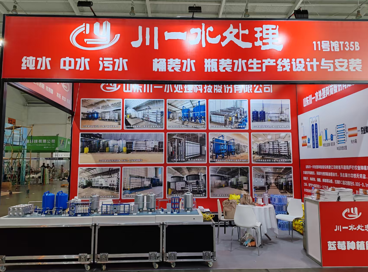 【川一股份】川一水處理參加昆明2025中國西南藍莓產業展